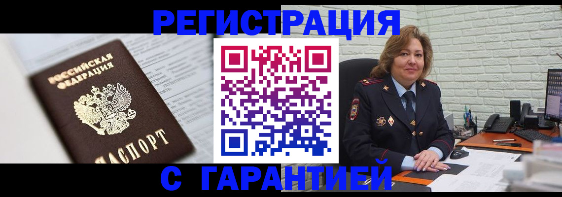 прописка регистрация в Севастополе